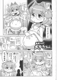 [Satsuki Itsuka] Byuu Byuu Bitch