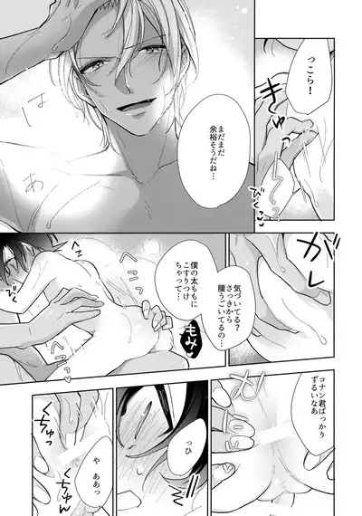 Dorodoro ni Amayakashite