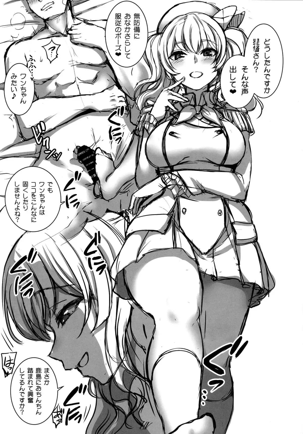 Koakuma Kashima ni Shiboraretai!