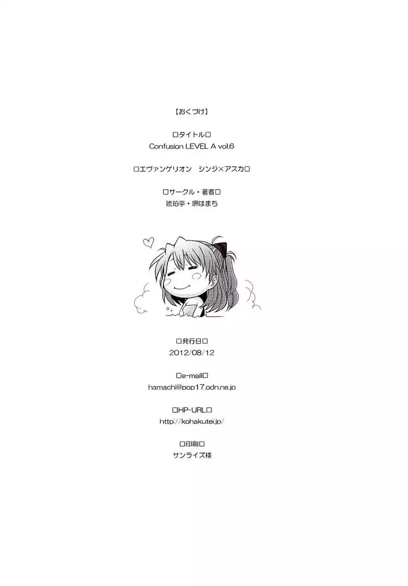 Confusion Level A vol.6