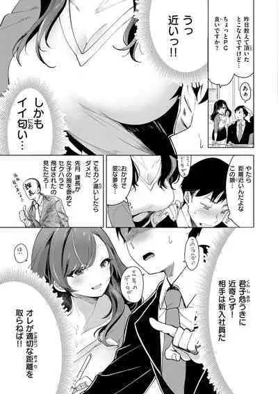 Koishite Furete - Loving and Touching