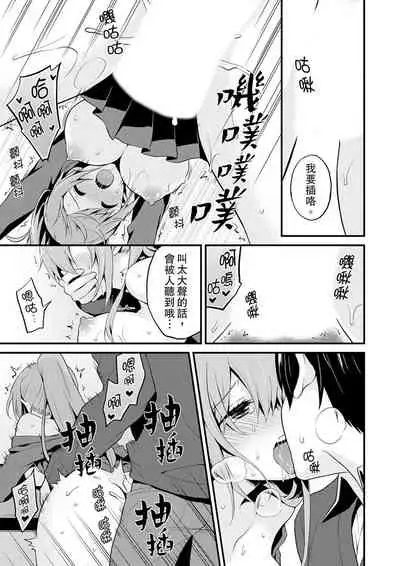 我才沒有…只是被插進來就高潮!保健體育課的『實際演示』，正在保健室床上進行中 1-10 完結