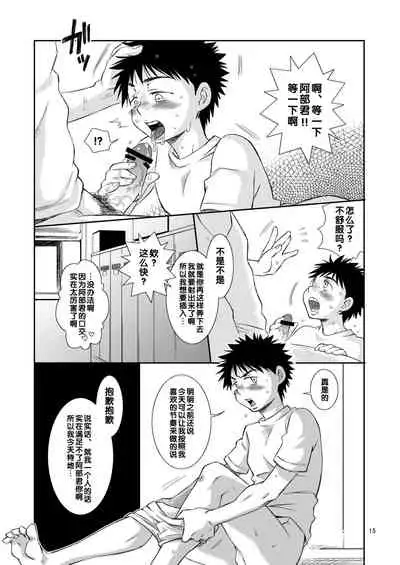 Super Freak Takaya-kun!