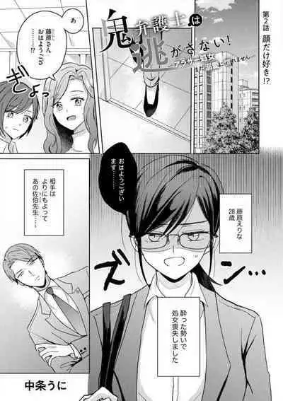 [Nakajou Uni] Oni Bengoshi wa Nigasanai! - Arasa Shoujo, Mada Dekiai ni Naremasen 1-6