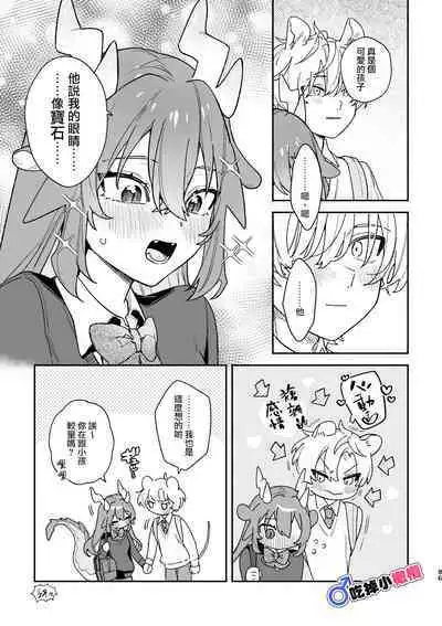 [UsachanGET]♂ ga uke. Ryokuryū-chan × nezumi-kun｜♂吃掉小公鼠。小绿龙x家鼠同学[中文] [橄榄汉化组]