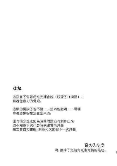 Gakkou no Tame nara Nandemo Shite kureru Seitokaichou no Minato-kun | 只要是为了学校什么都会做的学生会长湊同学