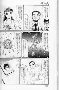 The fire of the scorpion