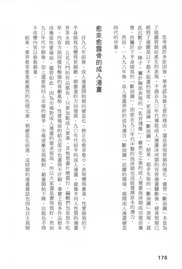 Ero Manga Hyogen Shi | 成人漫畫表現史