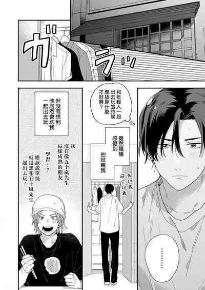 Jōren-san wa kyō mo ore no gohan ga suki | 常客今天也爱吃我做的饭