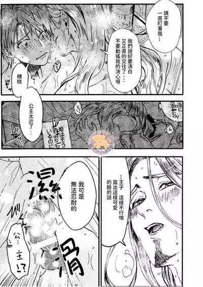 Tensei Hime♂To Tensei Ouji -轉生公主♂與轉生王子 Ch.3