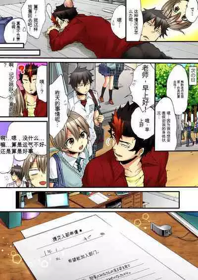 Onna no Karada de Iki sugite Yabai! 6 | 不妙啊女生身体太容易高潮了！6