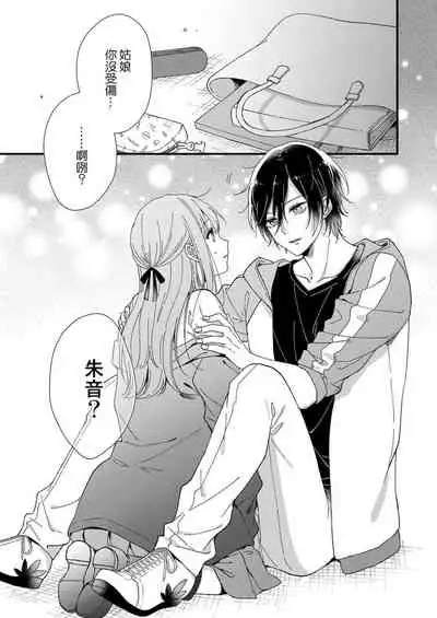 Kimi no Oku made Zenbu, Misete. | 把你最深处的一切展示给我 1-4