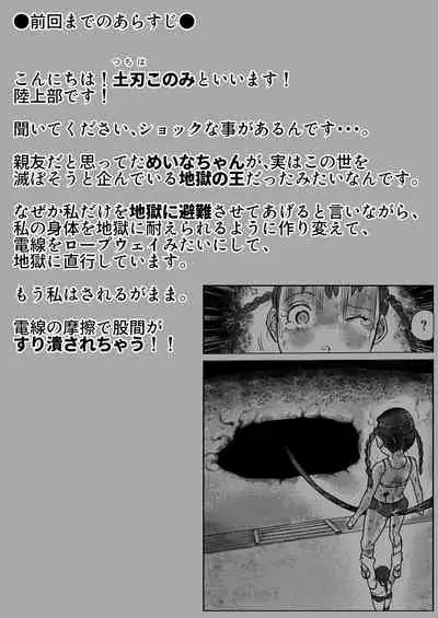 Shoujo to Shoujo to Jigokuezu 3-kan