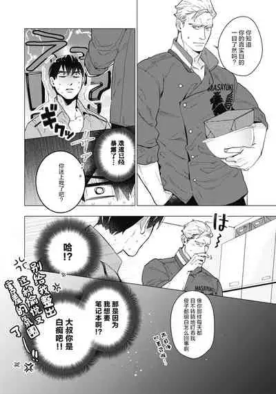 [Yan] Bitter Porn Chocolatier | 可可涩苦却入人心 Ch. 1-5 [Chinese] [马栏山汉化组x冒险者公会] [Digital]