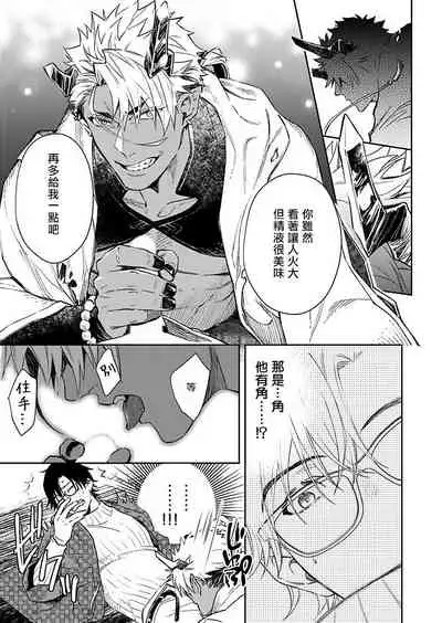 Oni no Esa ja Arimasen | 我才不是妖怪的食物 1-3