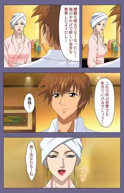 Yakata jukujo Kanzenban