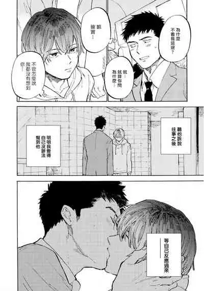 Manin Densha to Kimi | 满员电车与你 Ch. 1-4