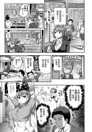 Shokuba de Sounyuu Happening!? - Dekoboko Combi no Hamarikata - Ch.9-12