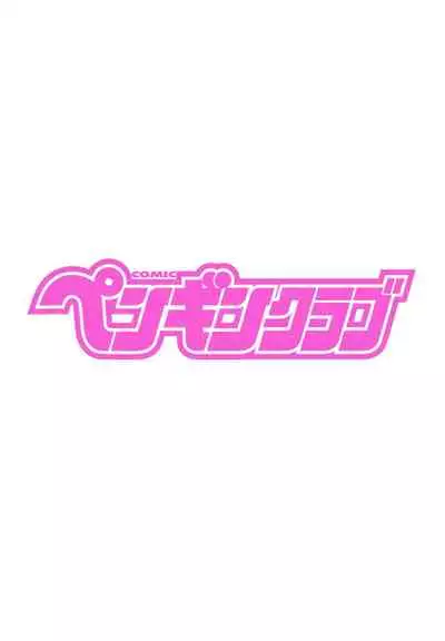 COMICペンギンクラブ2021年10月号