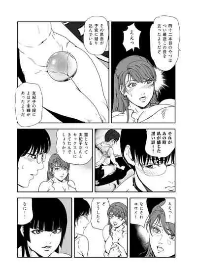 [Misaki Yukihiro] Nikuhisyo Yukiko 37