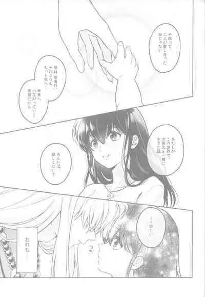 Soshite Mainichi ga Tsuzuite iku