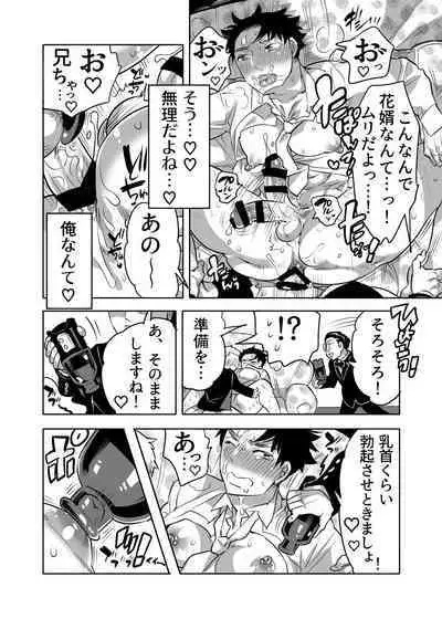 Chikan OK Chigiri Rasare Danshi