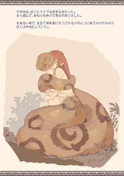 [Kemomimi Eki] ramia to syounen no kougou