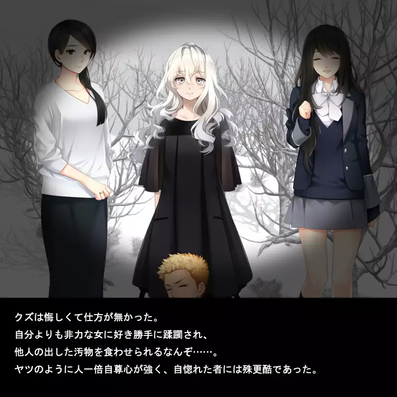 小便を食わされた男