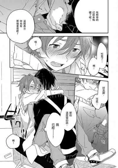 Kiss Shite Yowamushi-kun! | 吻我啊，胆小鬼!