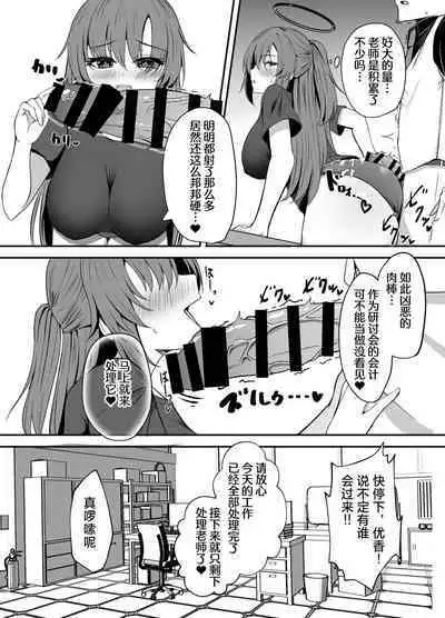 Sensei wa dare ni mo Watashimasen! | 绝不会把老师交给任何人！