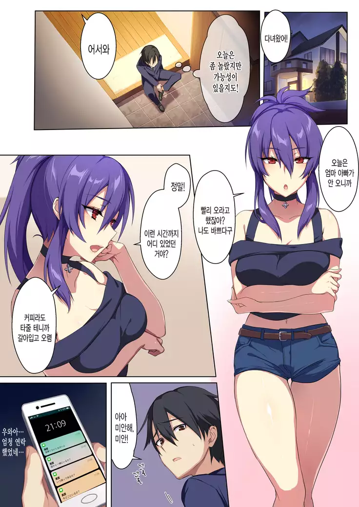 Kyou sei Renai Ore to Ane no yuganda kankei