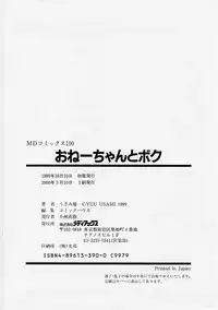 [Usami Yuu] Onee-chan to Boku