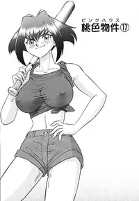 [Aro Hiroshi] Pink House Vol.3