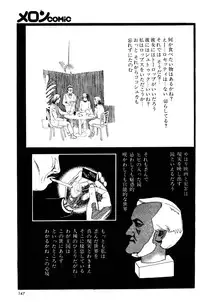 Melon Comic No. 01, メロンコミック 昭和59年6月号