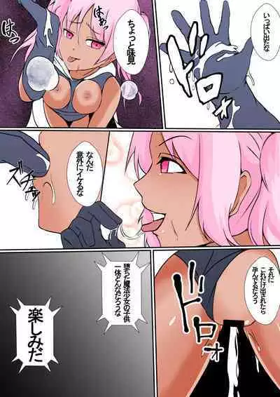 乗っ取られた魔法少女ミハル