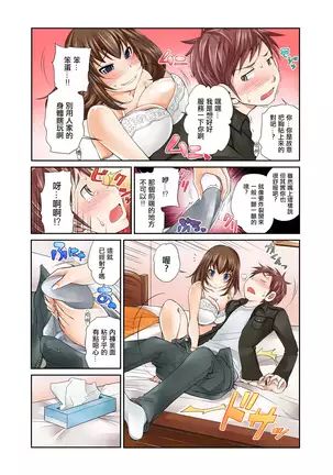 Exchange ~Osananajimi to Irekawari!~ Ch. 1