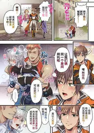 Namaiki Dorei Ookami to Yuusha no Shinyuu no Seiken | 发情的奴隶狼人与勇者的密友的圣剑