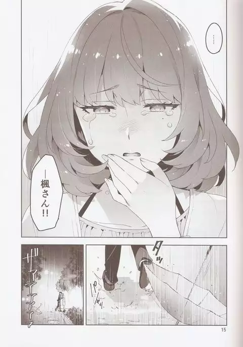 Cinderella, Hadashi no Megami