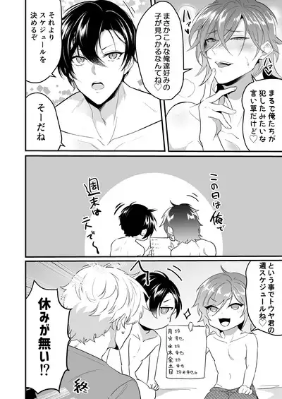 えっちなお兄さん二人に搾り取られそうです