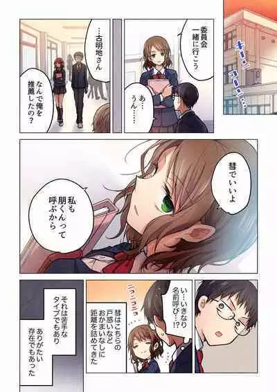 Even if you call it love 01-23