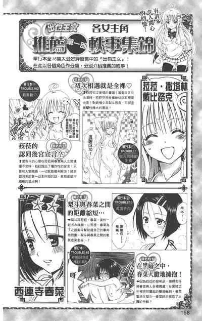 To LOVE-Ru Darkness: Rakuen Keikaku Guide Book Trouble Mania