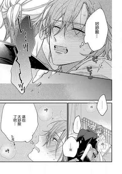 Bukiyou na Hakui no Nugashikata | 脱掉白衣的笨拙方法