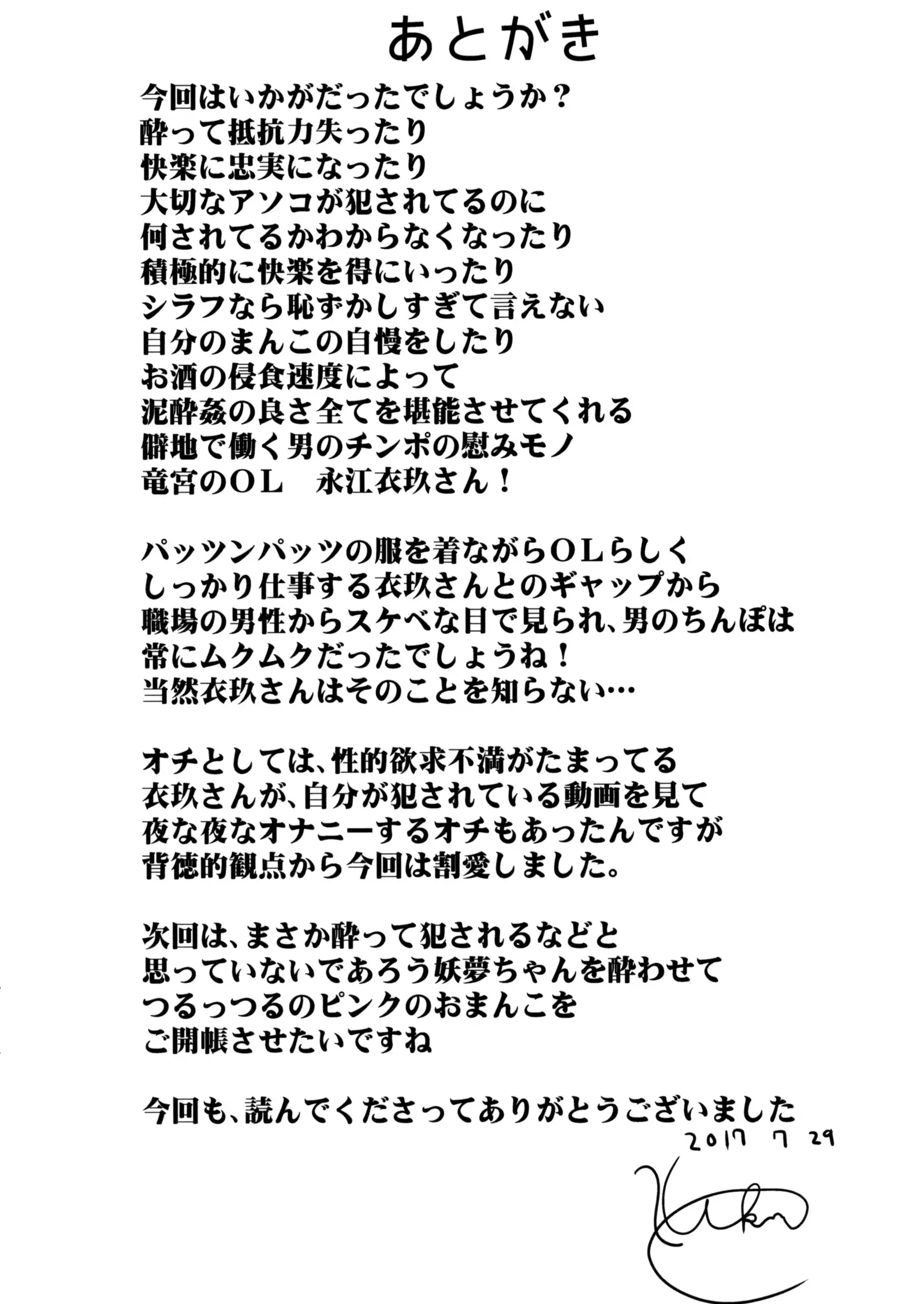 Touhou Deisuikan 9 Nagae Iku