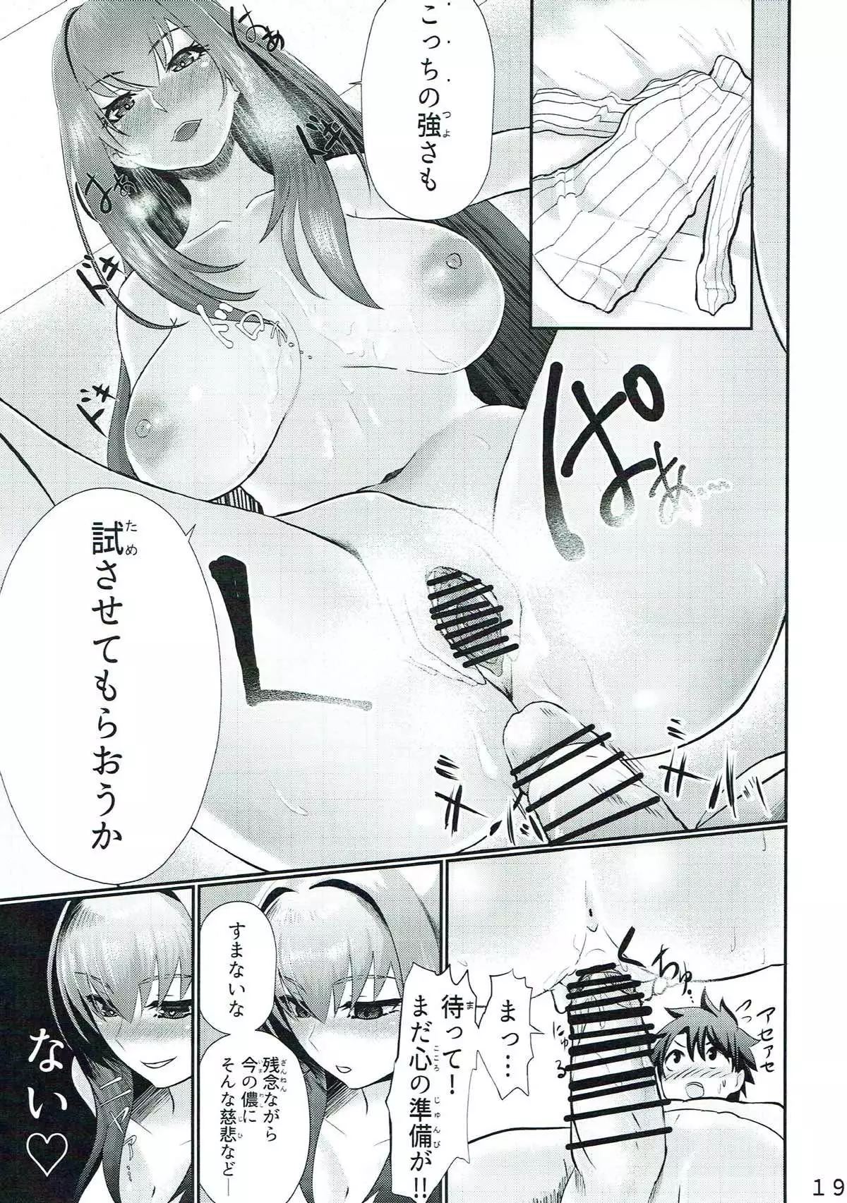 Scathach-san to Issho