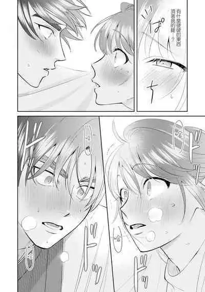 Asaba sensei no ichizuna junai | 浅叶老师专一的纯爱 1-5