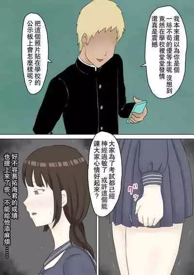 [Ninomae] Yuutousei Kanojo ga YouCha ni Netorareru Hanashi | 優等生的她被陽角給NTR了的故事 [Chinese]