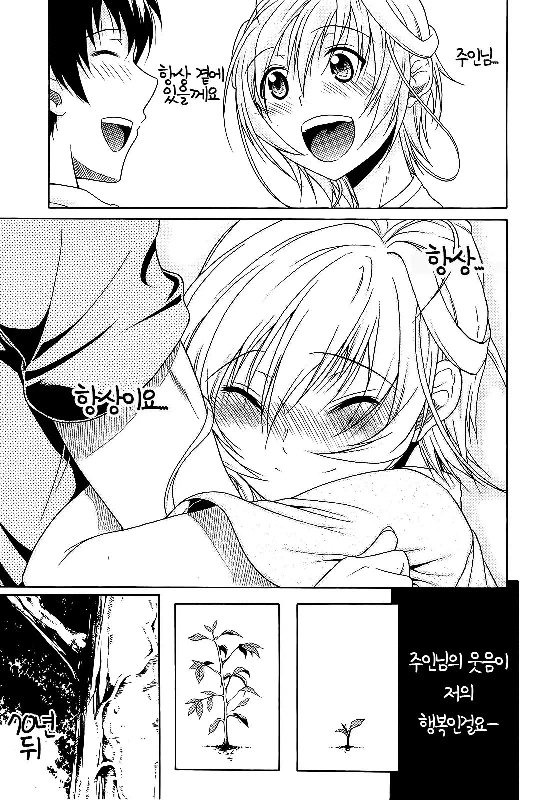 Believe Machine Ch. 1-4 + Gaiden