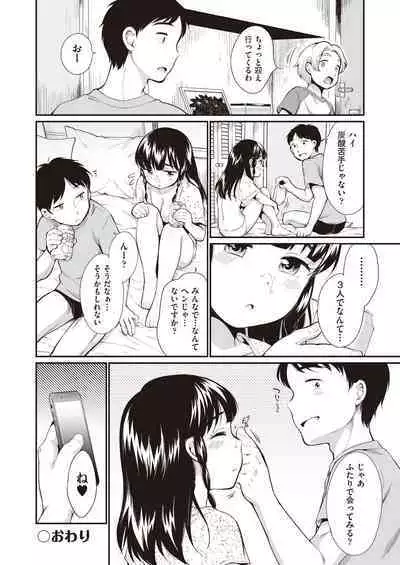 Onnanoko wa Kotowarenai