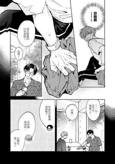 [Sabamiso] Sex Sales Driver Ch.1 - 10 | 送貨員的做愛服務請簽收吧！第1-10话 [Chinese] [Digital]