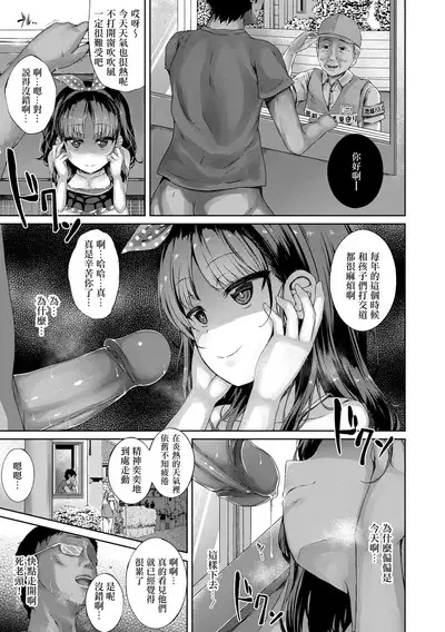 Akuma Mitai ni Kimi wa Tatteta | 悪魔般的妳站在我眼前